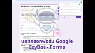 ตวอยางบอทกรอกฟอรมลงทะเบยน Gmm และอนๆ