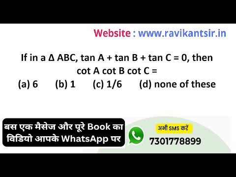 If in a ∆ ABC, tan A + tan B+ tan C = 0, then cot A cot B cot C= - YouTube