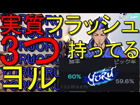 下界最強の存在であるヨル【VALORANT】
