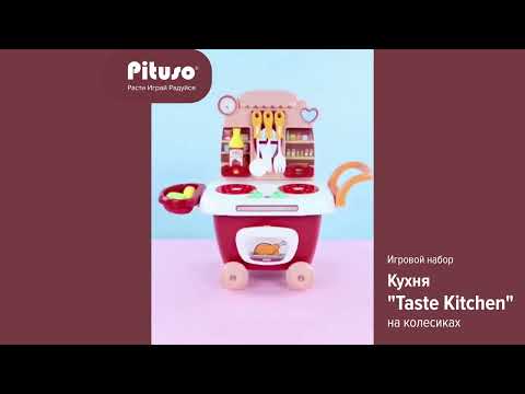 Игровой набор Pituso Кухня Taste Kitchen на колесиках