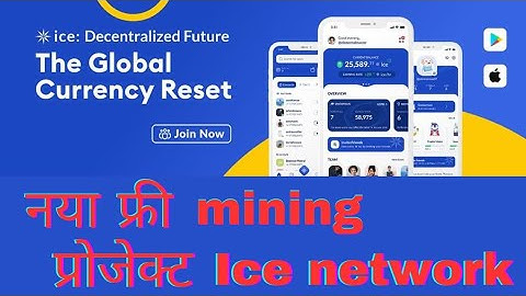 नया mining ⛏️ app ICE Network. रजिस्टर करके free mine करे ice कॉइन.