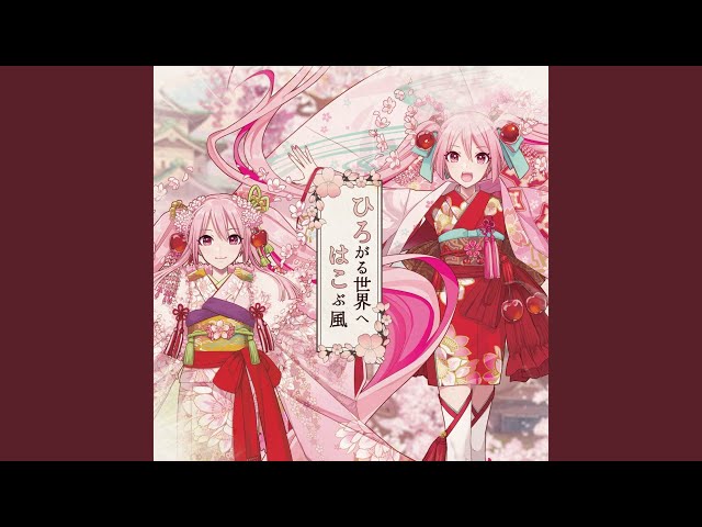 ひろがる世界へはこぶ風 (feat. 初音ミク) - YouTube