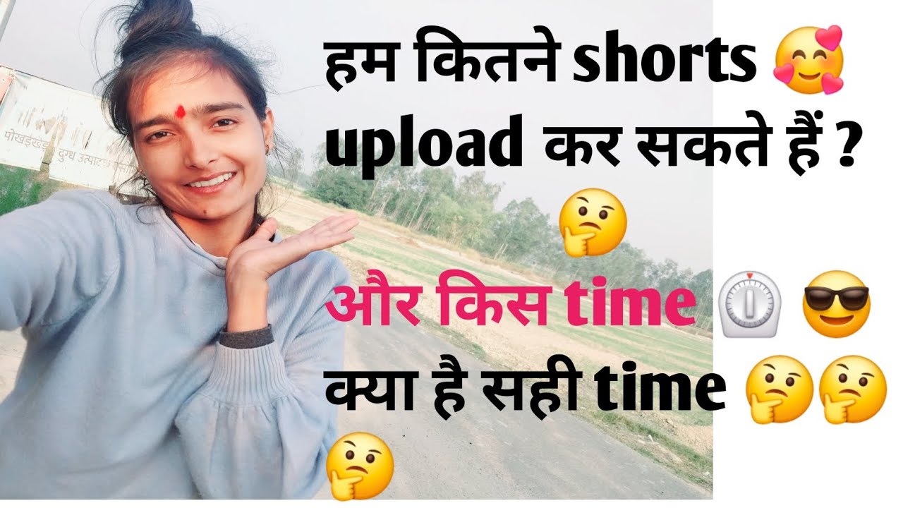 ||हम कितने shorts upload कर सकते है ?❣️🥰 || क्या है सही time shorts upload करने का 🤔? || 