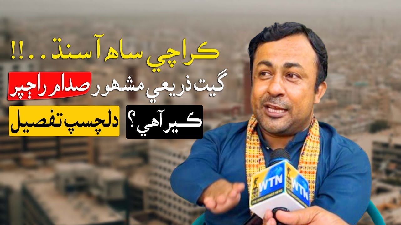Who is Saddam Rajpar, the singer who became famous through this song ...