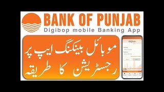 How to register BOP mobile app 2024 | Bank of Punjab Digibop app registration