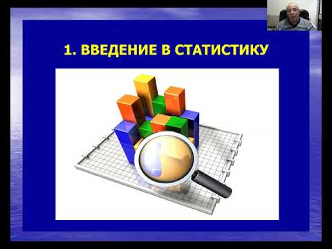 Видео: Что такое статистика службы здравоохранения?