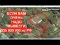 Как легально вывести гору своих денег из страны? Способ через продажу недвижимости!