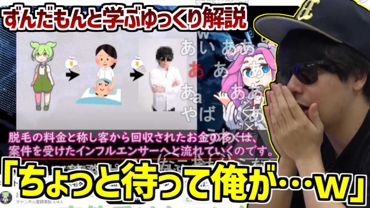ずんだもんと学ぶ「ネットの広告に釣られ脱毛を受けた末路…」を見るもこう【2023/09/07】