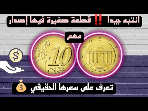 فيديو: من على عملة العشرة سنتات؟