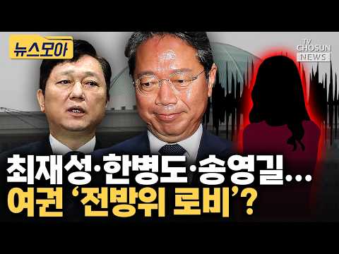 브로커 양 씨 "최재성과 식약처장 되게 친해"…여권 인사에 '전방위 로비' 정황 [티조 Clip]