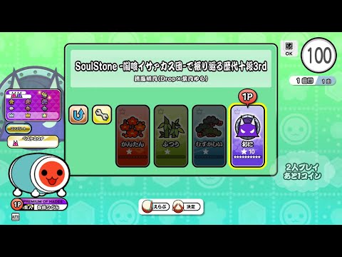 SoulStone -闇喰イサァカス団-で振り返る「歴代十段3曲目」
