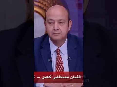 مصطفي كامل يدع قضيه شرين والرد كان صادم