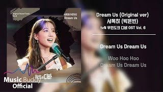 [Official Lyric] 서목하 (박은빈) - Dream Us (Original ver) l tvN 무인도의 디바(Castaway Diva)OST Vol. 6