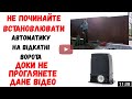 Автоматика для відкатних воріт своїми руками Miller Technics 1000 (привід, мотор, механізм, двигун)