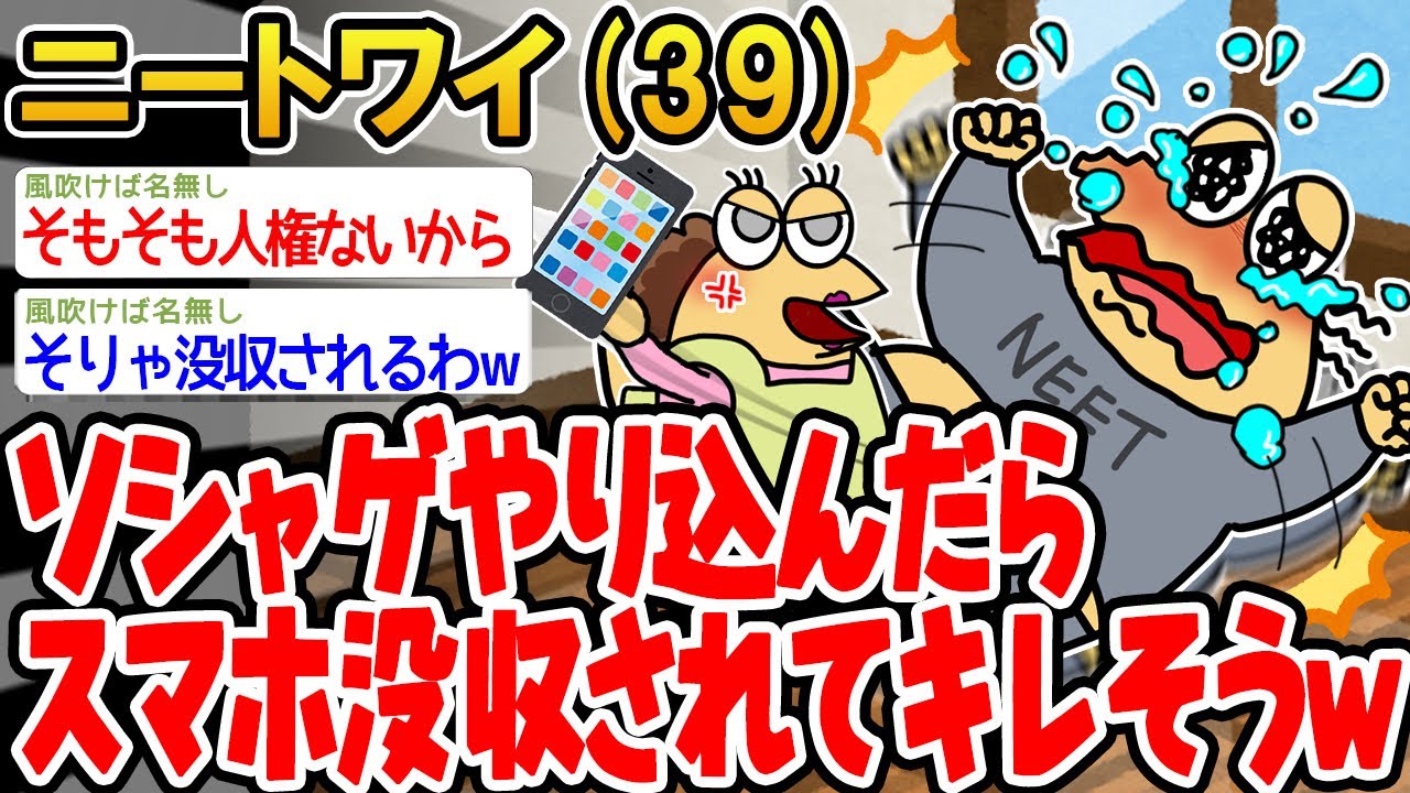 【バカ】ソシャゲやり込んだらスマホ没収されてキレそうwwww【 2ch面白いスレ】▫️
