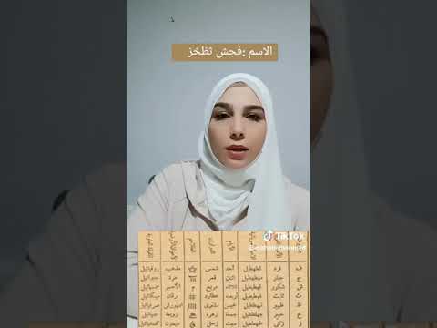 فائدة اسم فجش ثظخز