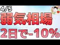 ナスダック100が弱気相場入りしました！【【4/5 米国株ニュース】