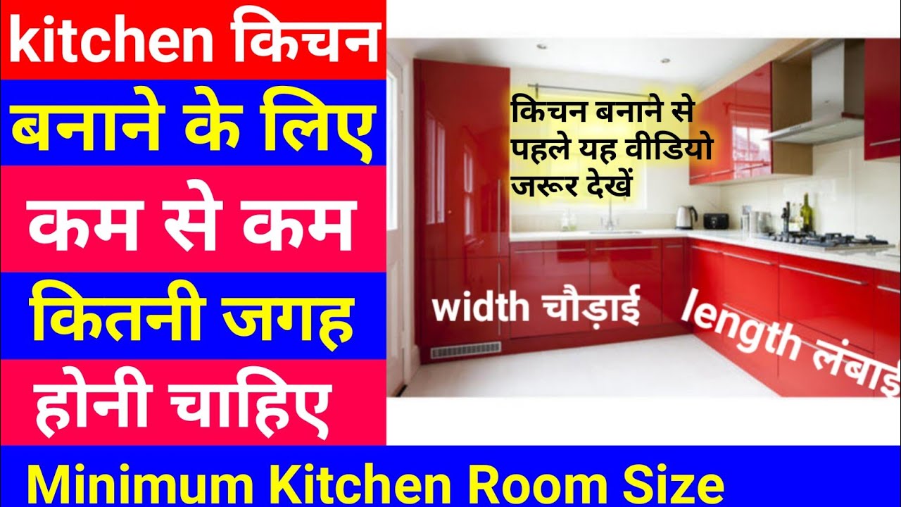 kitchen room minimum size kitchen room standard size kitchen Kaise