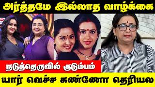 🔴Ambika Radha Fight | பிரிந்து சண்டையிடும் அக்கா தங்கை | உண்மை என்ன ? | Ambika Emotional Speech