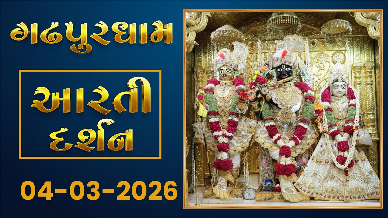 Shangar Arti Darshan 04-03-2026 - Gadhpurdham