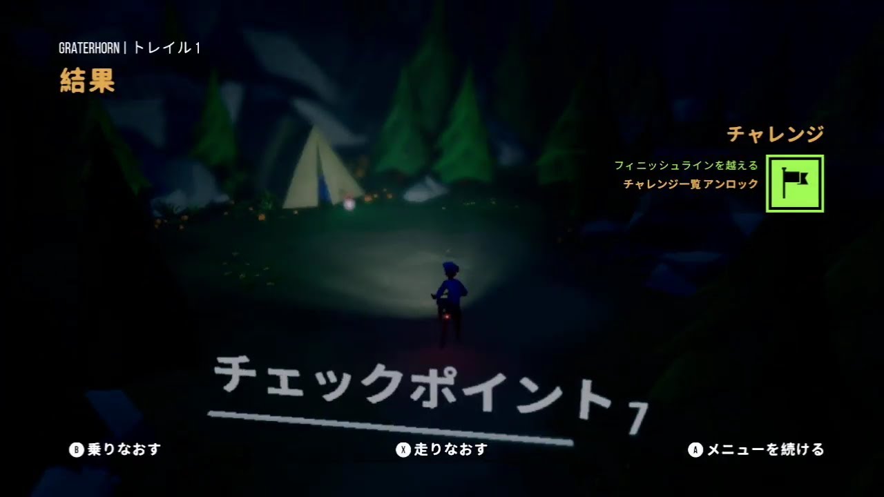 ちゃりんこゲーム 出来るだけ攻略 Graterhorn トレイル 1 未亡人の渓谷 ロンリー マウンテン ダウンヒル Lonelymountainsdownhill カテゲーム