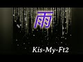 【歌ってみた】雨(Kis-My-Ft2)