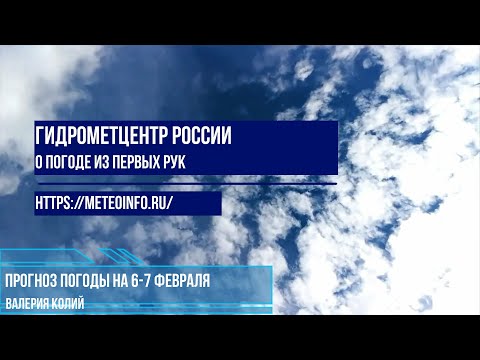 Прогноз погоды на 6-7 февраля. Погода на пороге очередного сильного похолодания!