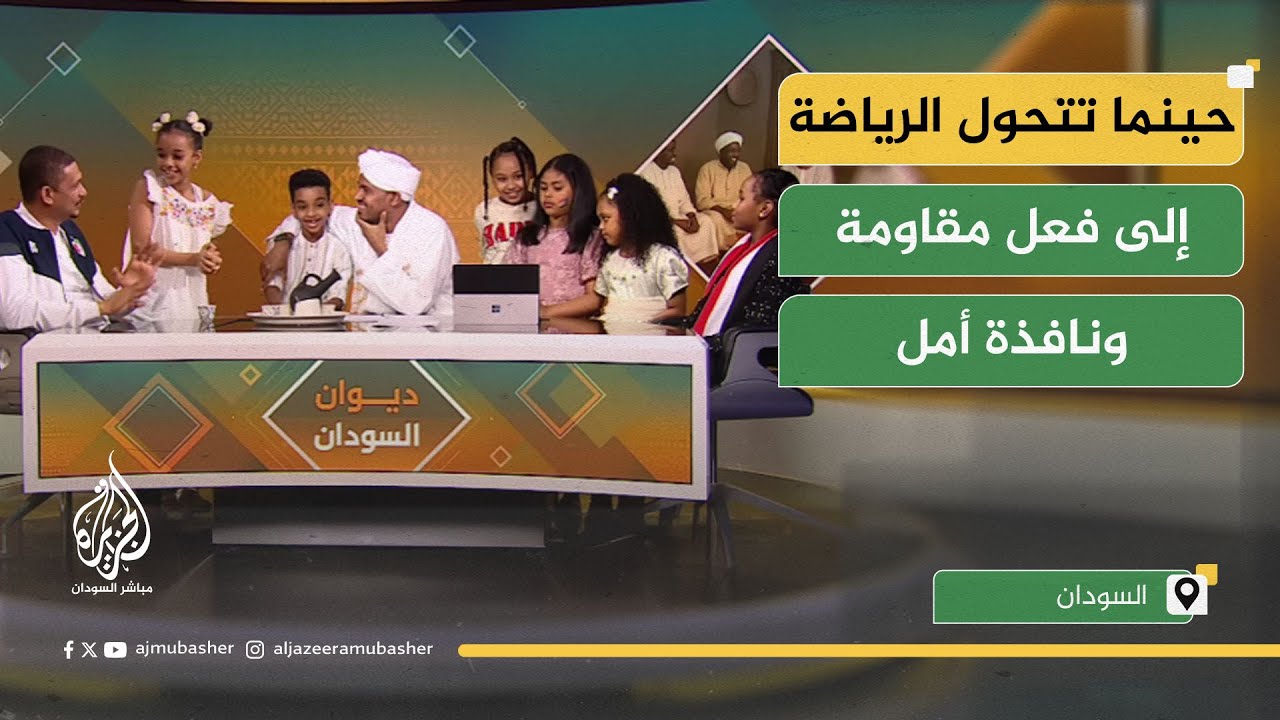 كرة القدم.. حينما تتحول الرياضة إلى فعل مقاومة ونافذة أمل في زمن الحرب