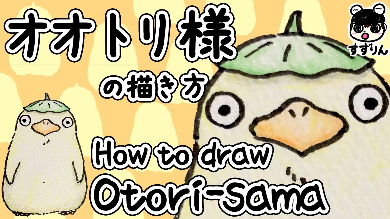 Ghibli How To Draw Otori Sama Spirited Away Easy And Cute Illustration Youtube