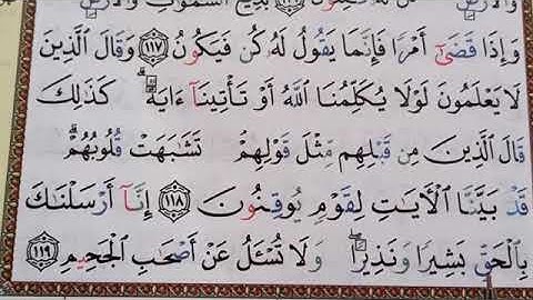 #تصحيح_التلاوة الآيات (١١٧- ١١٨- ١١٩- ١٢٠- ١٢١- ١٢٢- ١٢٣) من سورة البقرة
