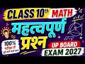 Class 10 गणित महत्वपूर्ण प्रश्न | Class 10th Math Important Questions | UP Board Exam 2027