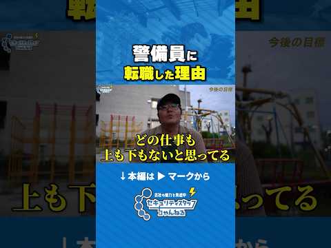 【実録】警備員に転職した理由とは？  #配達員  #転職 #事故