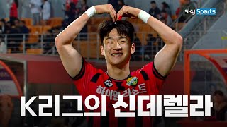 실패한 유망주에서 K리그1 득점 1위가 되다 | 이상헌 이야기