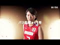 いよいよ開幕!バレーボールネーションズリーグ 女子・日本×ドミニカ共和国5月30日