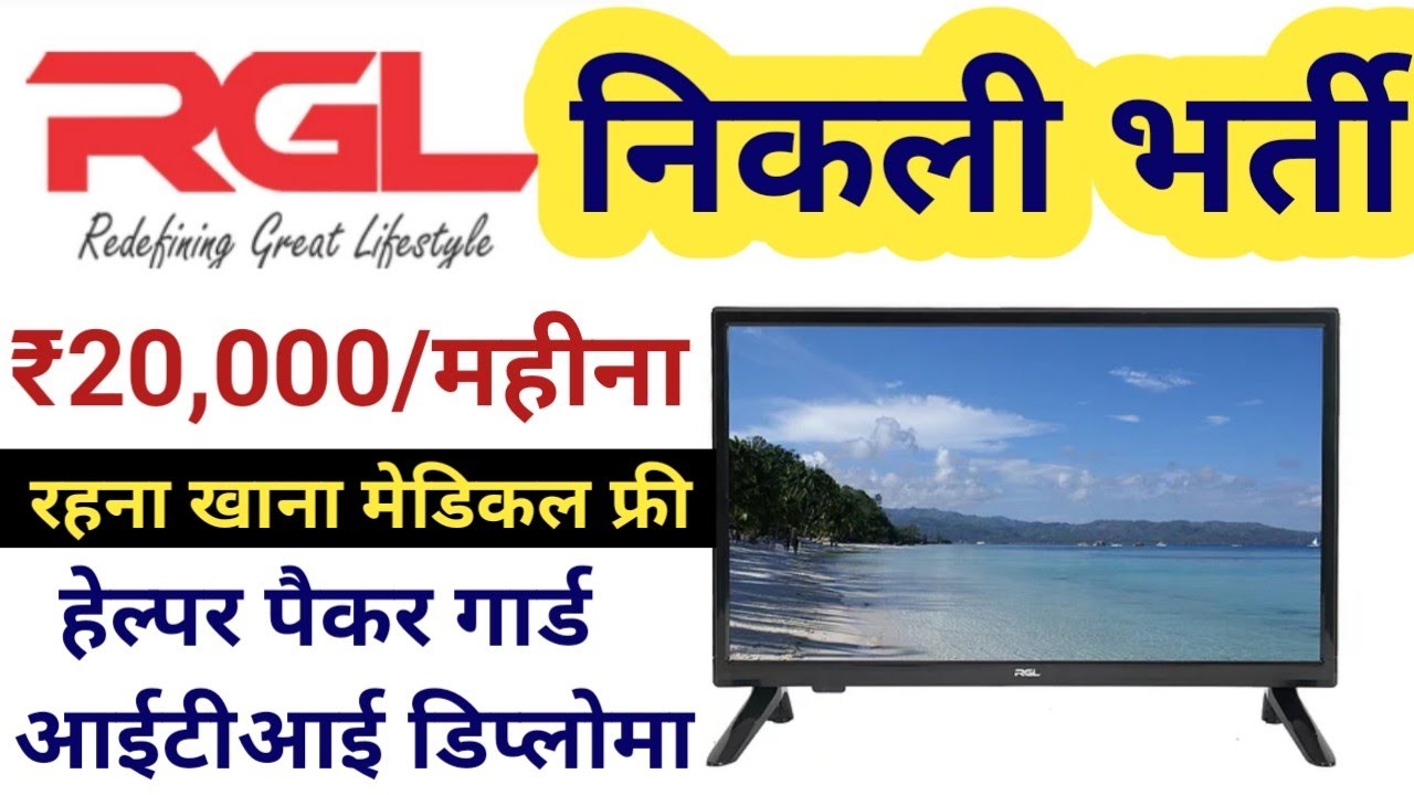 LED LCD TV Company job vacancy 2020/ jobs in private limited company company//////Job Profile///////
