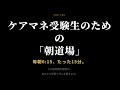 ケアマネ試験対策【無料Zoom勉強会】