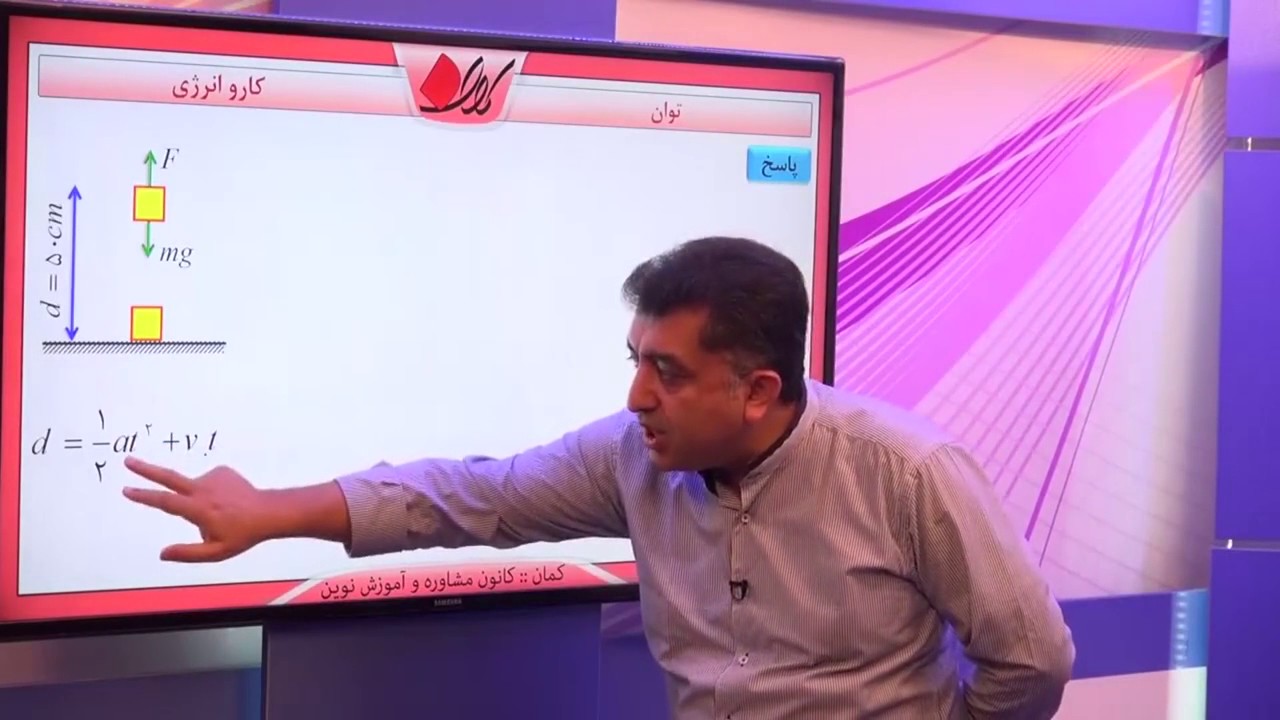 فیزیک کنکور - کار و انرژی - توان