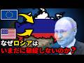 ロシアがまだ崩壊していない理由【ゆっくり解説】