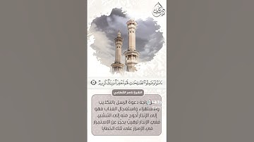 ناصر القطامي - سورة الحج