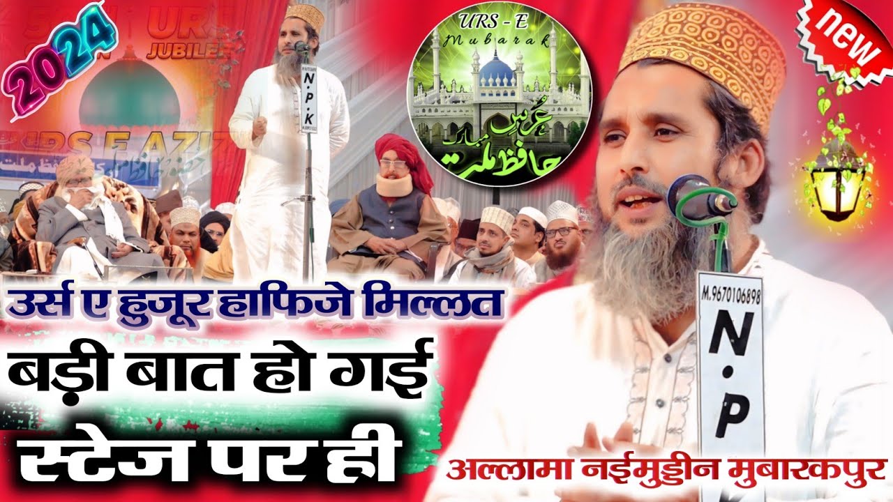 Al Jamiatul Ashrafia Ke Bare Me Ho Gai Badi Baat __ By Allama Naimuddin Mubarak Puri __  Qul Shareef