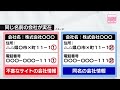 Scams increase as Osaka World Expo comes to an end