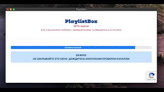 PlaylistBox - IPTV Checker / Проверка каналов