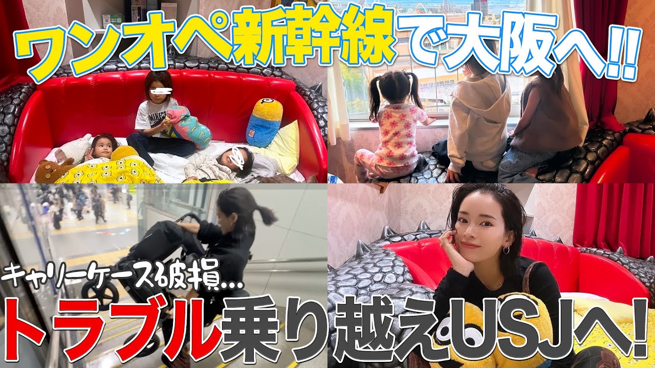 【３児母】3,6,8歳を連れてワンオペで初新幹線！【子連れ電車恐怖になった話】