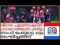 Sanju samson fined by bbci  sanju samson 