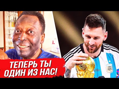 РЕАКЦИЯ ЛЕГЕНД на ПОБЕДУ МЕССИ в ФИНАЛЕ ЧМ 2022! МЕССИ ЧЕМПИОН МИРА! ОФСАЙД