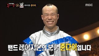 [King of masked singer] 복면가왕 - 'antenna' Identity 20180325