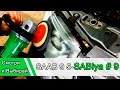 SAAB 9 5 Sablya: Полируем фары #9