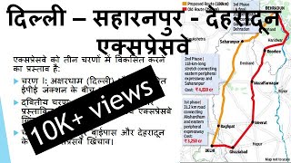 Delhi Saharanpur Dehradun Expressway || Delhi Dehradun Expressway | Map | Phases