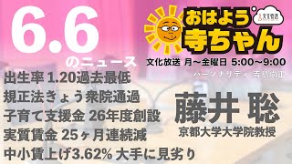 藤井聡 (京都大学大学院教授)【公式】おはよう寺ちゃん　6月6日(木)