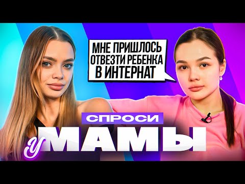 ДИАНА КОВАЛЬ: каково быть мамой особенного ребёнка // СПРОСИ У МАМЫ #2 х АНЯ ИЩУК